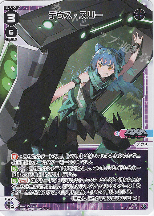 L デウス・スリー | 販売 | [WXDI-04] VERTEX DIVA | WIXOSS｜ウィクロス