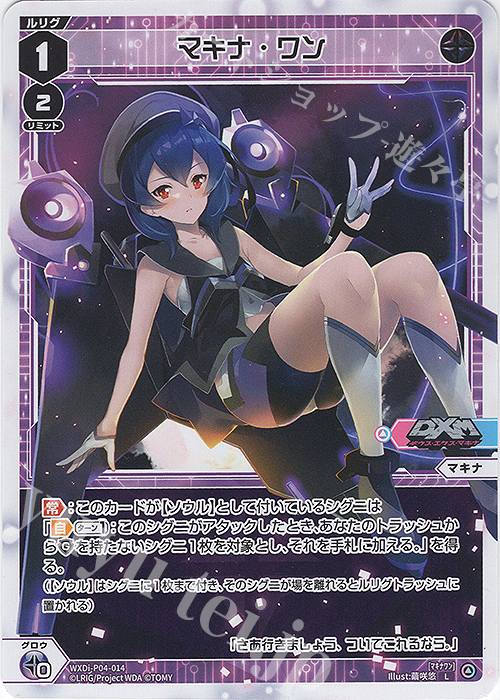 L マキナ・ワン | 販売 | [WXDI-04] VERTEX DIVA | WIXOSS｜ウィクロス