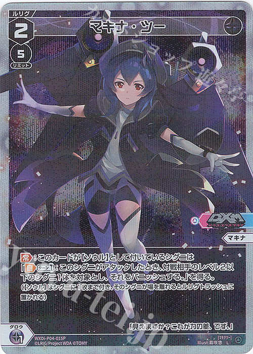 P-L マキナ・ツー | 買取 | [WXDI-04] VERTEX DIVA | WIXOSS｜ウィクロス