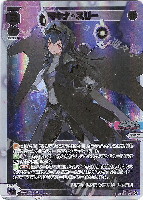 SCR マキナ・スリー | 販売 | [WXDI-04] VERTEX DIVA | WIXOSS｜ウィクロス