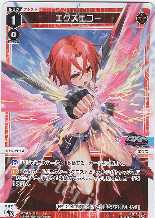 L エクスエコー | 買取 | [WXDI-04] VERTEX DIVA | WIXOSS｜ウィクロス