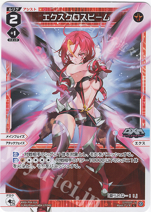 L エクスクロスビーム | 販売 | [WXDI-04] VERTEX DIVA | WIXOSS｜ウィクロス