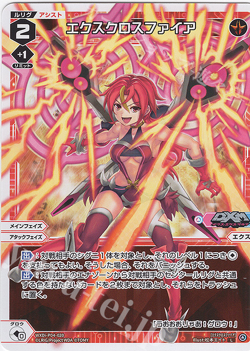 L エクスクロスファイア | 販売 | [WXDI-04] VERTEX DIVA | WIXOSS｜ウィクロス