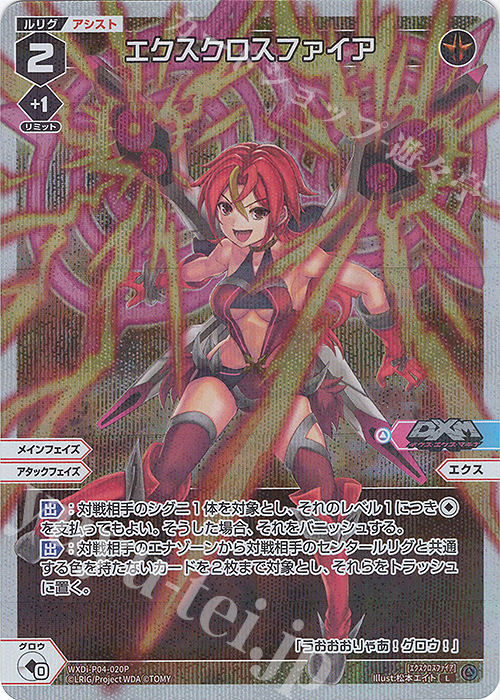 P-L エクスクロスファイア | 買取 | [WXDI-04] VERTEX DIVA | WIXOSS｜ウィクロス