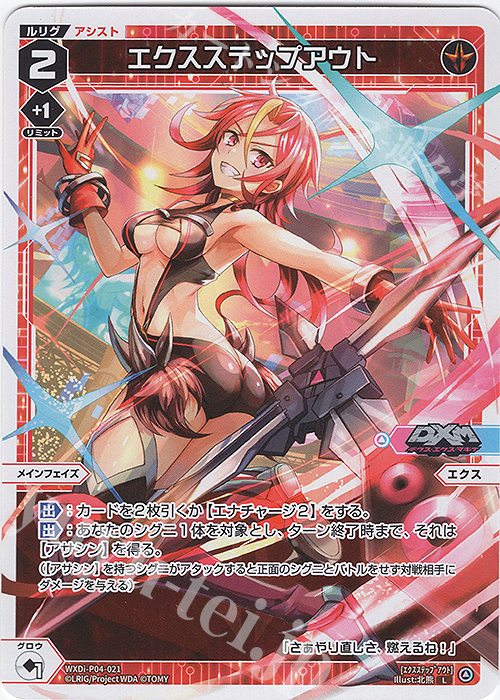 L エクスステップアウト | 販売 | [WXDI-04] VERTEX DIVA | WIXOSS｜ウィクロス