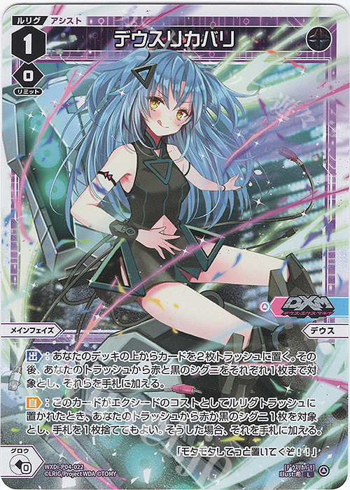 L デウスリカバリ | 販売 | [WXDI-04] VERTEX DIVA | WIXOSS｜ウィクロス
