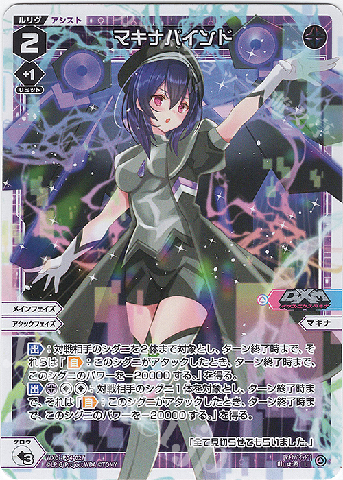 L マキナバインド | 販売 | [WXDI-04] VERTEX DIVA | WIXOSS｜ウィクロス