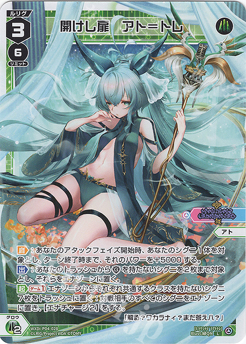 L 開けし扉 アト＝トレ | 販売 | [WXDI-04] VERTEX DIVA | WIXOSS｜ウィクロス