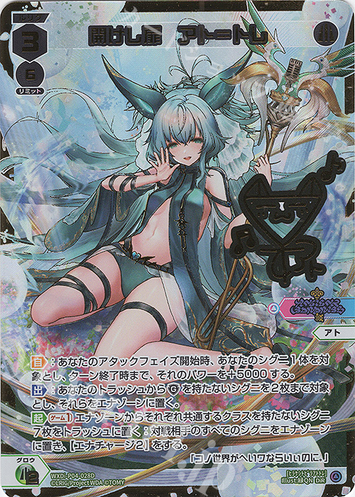 DiR 開けし扉 アト＝トレ(サイン入り) | 買取 | [WXDI-04] VERTEX DIVA | WIXOSS｜ウィクロス