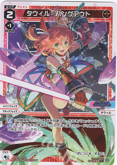 L タウィル＝ハングアウト | 買取 | [WXDI-04] VERTEX DIVA | WIXOSS｜ウィクロス