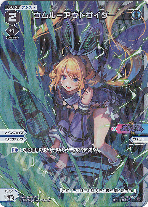 P-L ウムル＝アウトサイダー | 買取 | [WXDI-04] VERTEX DIVA | WIXOSS｜ウィクロス