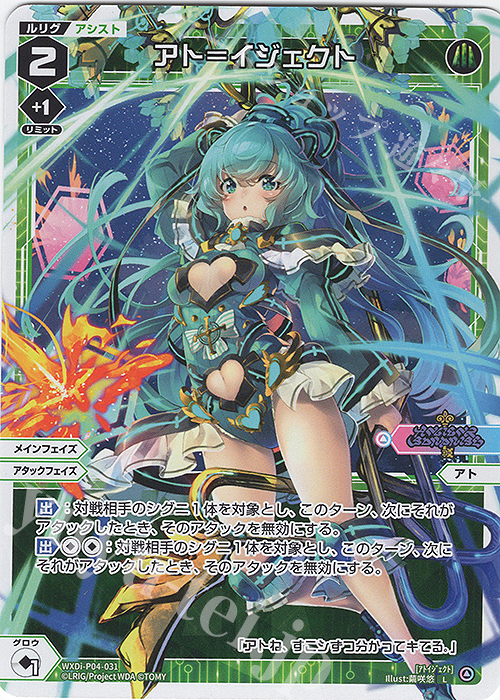 L アト＝イジェクト | 販売 | [WXDI-04] VERTEX DIVA | WIXOSS｜ウィクロス