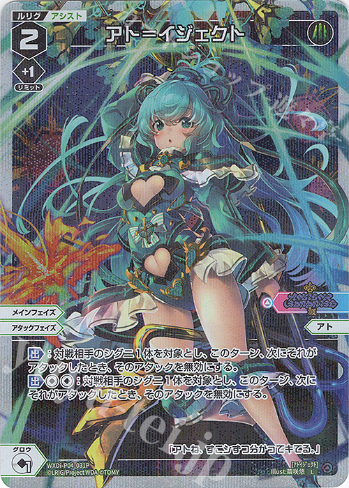P-L アト＝イジェクト | 販売 | [WXDI-04] VERTEX DIVA | WIXOSS｜ウィクロス