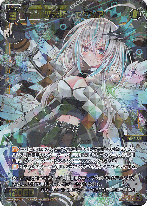 SR 聖天姫 エクシア | 買取 | [WXDI-04] VERTEX DIVA | WIXOSS｜ウィクロス