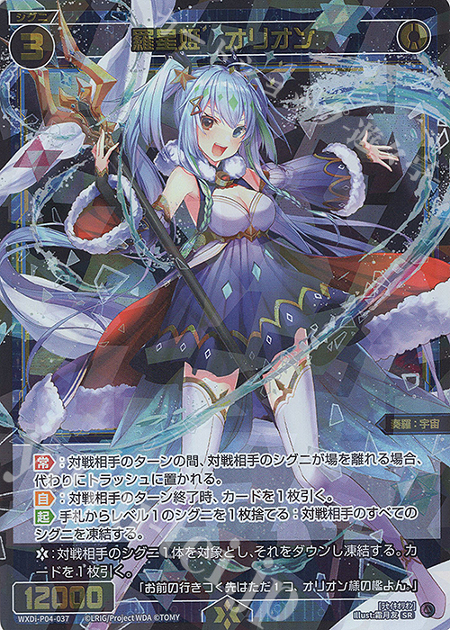 SR 羅星姫 オリオン | 販売 | [WXDI-04] VERTEX DIVA | WIXOSS｜ウィクロス