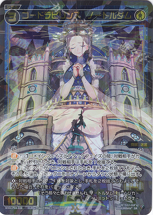 SR コードラビリンス ノートルダム | 買取 | [WXDI-04] VERTEX DIVA | WIXOSS｜ウィクロス