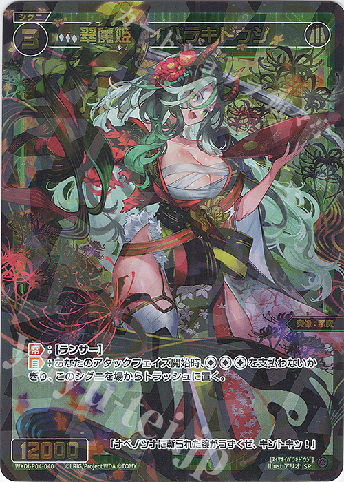 SR 翠魔姫 イバラキドウジ | 販売 | [WXDI-04] VERTEX DIVA | WIXOSS｜ウィクロス