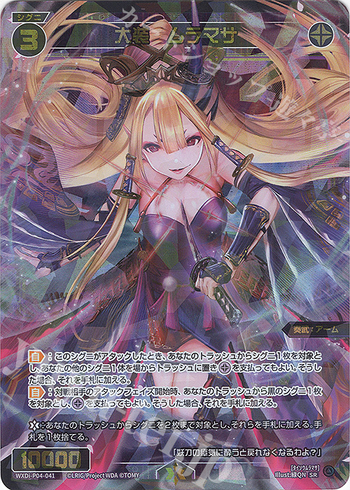 SR 大装 ムラマサ | 買取 | [WXDI-04] VERTEX DIVA | WIXOSS｜ウィクロス