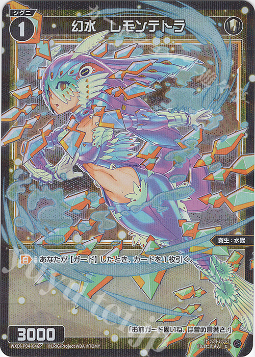 P-C 幻水 レモンテトラ | 買取 | [WXDI-04] VERTEX DIVA | WIXOSS｜ウィクロス