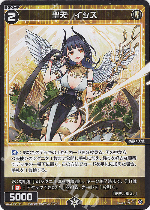 C 聖天 イシス | 買取 | [WXDI-04] VERTEX DIVA | WIXOSS｜ウィクロス