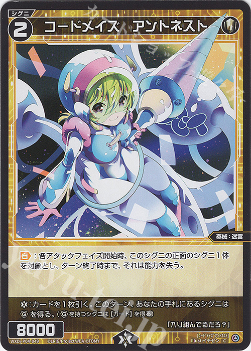 C コードメイズ アントネスト | 販売 | [WXDI-04] VERTEX DIVA | WIXOSS｜ウィクロス