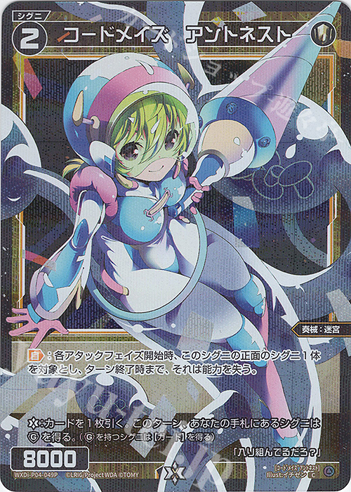 P-C コードメイズ アントネスト | 買取 | [WXDI-04] VERTEX DIVA | WIXOSS｜ウィクロス
