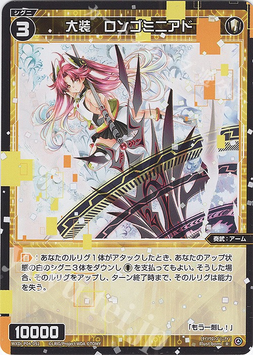 R 大装 ロンゴミニアド | 販売 | [WXDI-04] VERTEX DIVA | WIXOSS｜ウィクロス
