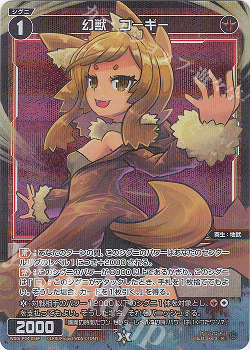 P-R 幻獣 コーギー | 販売 | [WXDI-04] VERTEX DIVA | WIXOSS｜ウィクロス