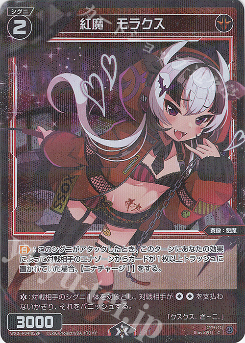 P-C 紅魔 モラクス | 買取 | [WXDI-04] VERTEX DIVA | WIXOSS｜ウィクロス