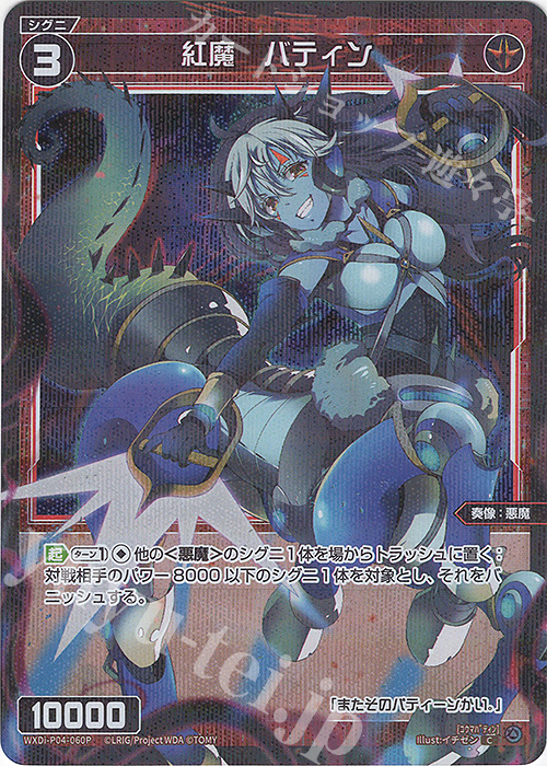 P-C 紅魔 バティン | 販売 | [WXDI-04] VERTEX DIVA | WIXOSS｜ウィクロス
