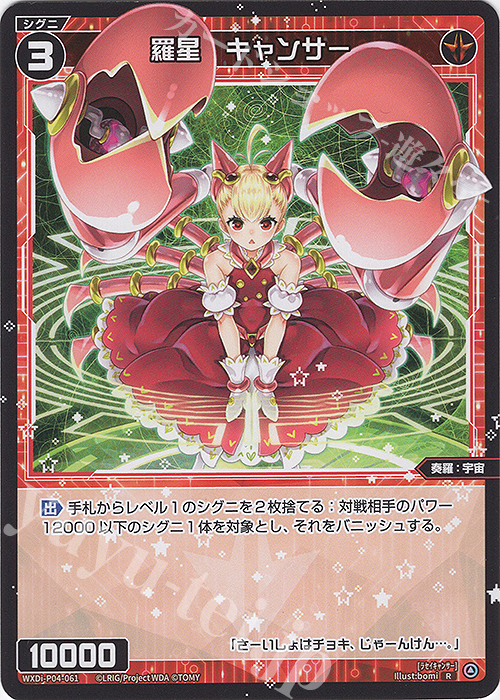 R 羅星 キャンサー | 販売 | [WXDI-04] VERTEX DIVA | WIXOSS｜ウィクロス