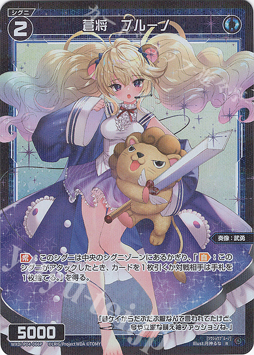 P-R 蒼将 ブルーノ | 買取 | [WXDI-04] VERTEX DIVA | WIXOSS｜ウィクロス