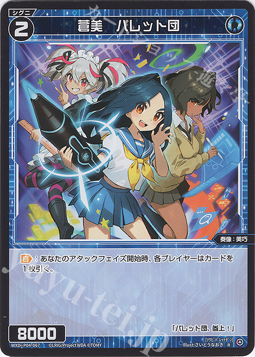 R 蒼美 パレット団 | 販売 | [WXDI-04] VERTEX DIVA | WIXOSS｜ウィクロス