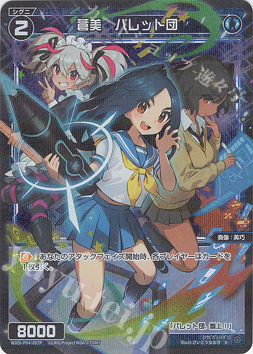 P-R 蒼美 パレット団 | 買取 | [WXDI-04] VERTEX DIVA | WIXOSS｜ウィクロス
