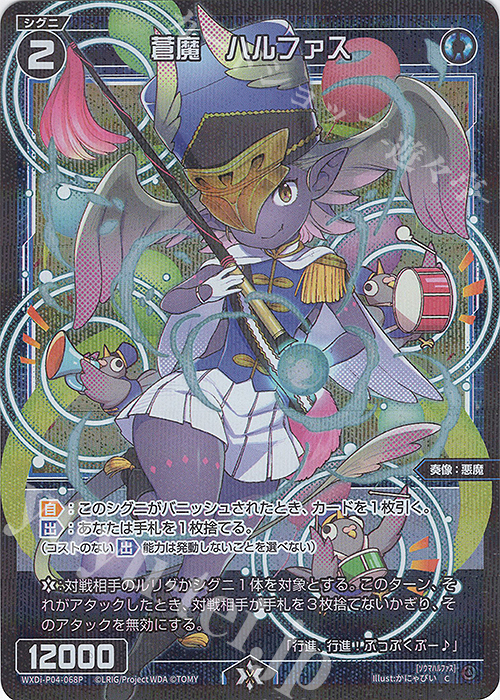P-C 蒼魔 ハルファス | 買取 | [WXDI-04] VERTEX DIVA | WIXOSS｜ウィクロス