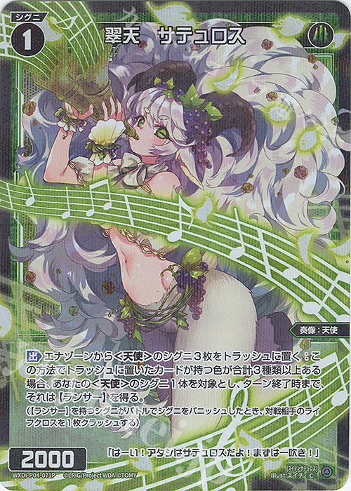 P-C 翠天 サテュロス | 買取 | [WXDI-04] VERTEX DIVA | WIXOSS｜ウィクロス