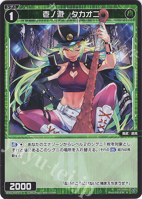 R 壱ノ遊 タカオニ | 販売 | [WXDI-04] VERTEX DIVA | WIXOSS｜ウィクロス