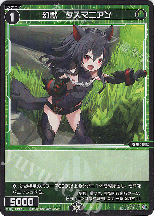 C 幻獣 タスマニアン | 販売 | [WXDI-04] VERTEX DIVA | WIXOSS｜ウィクロス