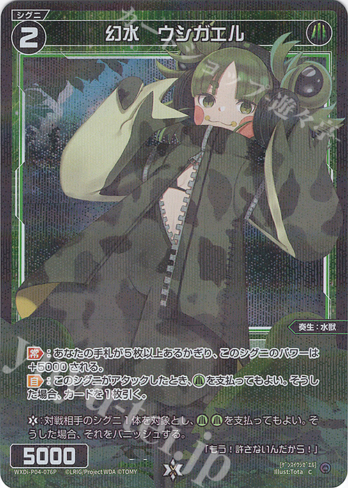 P-C 幻水 ウシガエル | 販売 | [WXDI-04] VERTEX DIVA | WIXOSS｜ウィクロス