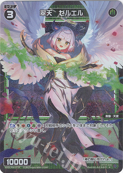P-R 翠天 ゼルエル | 買取 | [WXDI-04] VERTEX DIVA | WIXOSS｜ウィクロス