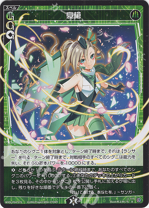 R 豪槍 | 販売 | [WXDI-04] VERTEX DIVA | WIXOSS｜ウィクロス