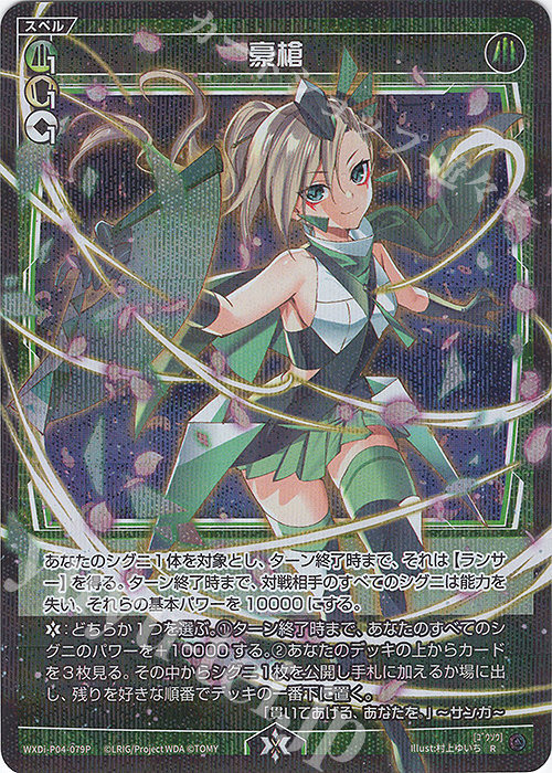 P-R 豪槍 | 買取 | [WXDI-04] VERTEX DIVA | WIXOSS｜ウィクロス