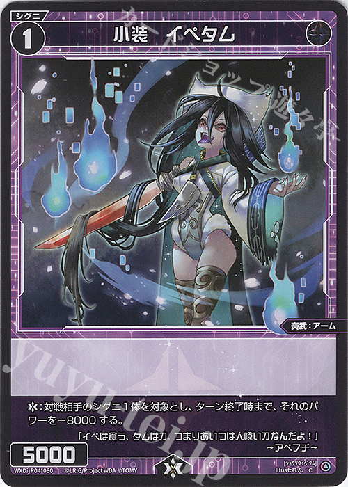 C 小装 イペタム | 販売 | [WXDI-04] VERTEX DIVA | WIXOSS｜ウィクロス