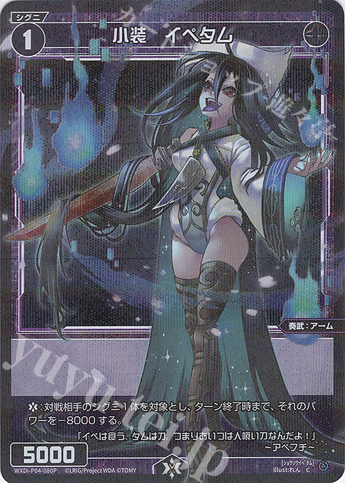 P-C 小装 イペタム | 買取 | [WXDI-04] VERTEX DIVA | WIXOSS｜ウィクロス
