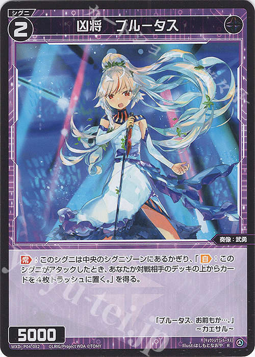 R 凶将 ブルータス | 買取 | [WXDI-04] VERTEX DIVA | WIXOSS｜ウィクロス