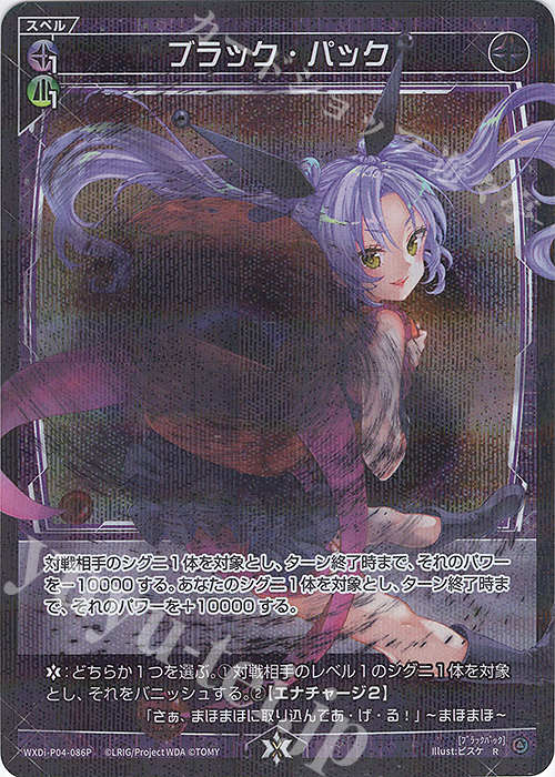 【傷】 P-R ブラック・パック | 販売 | [WXDI-04] VERTEX DIVA | WIXOSS｜ウィクロス