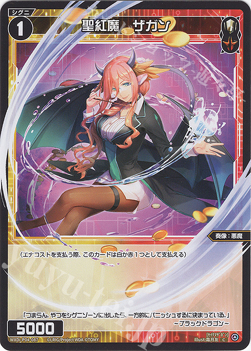 C 聖紅魔 ザガン | 販売 | [WXDI-04] VERTEX DIVA | WIXOSS｜ウィクロス