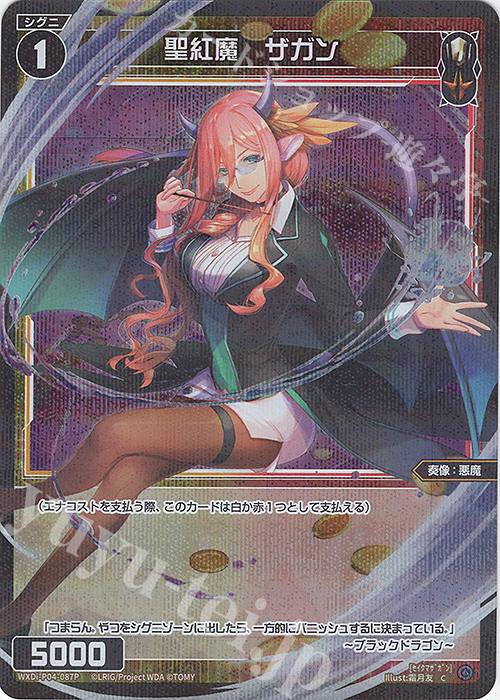 P-C 聖紅魔 ザガン | 買取 | [WXDI-04] VERTEX DIVA | WIXOSS｜ウィクロス