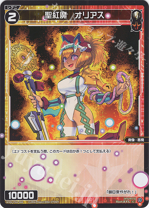 C 聖紅魔 オリアス | 販売 | [WXDI-04] VERTEX DIVA | WIXOSS｜ウィクロス