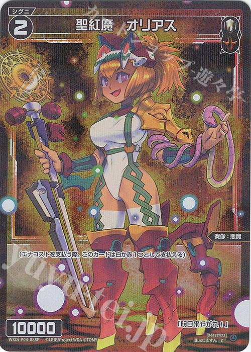 P-C 聖紅魔 オリアス | 買取 | [WXDI-04] VERTEX DIVA | WIXOSS｜ウィクロス